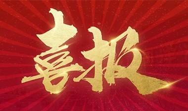 喜訊！潤澤榮獲江蘇省民營科技企業(yè)及創(chuàng)新發(fā)展先進(jìn)單位稱號