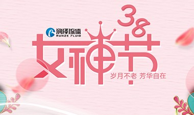 女神節(jié)快樂(lè) | 歲月不老 芳華自在